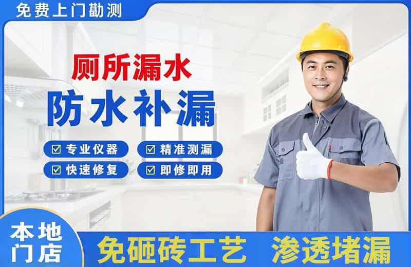 莆田厕所漏水维修